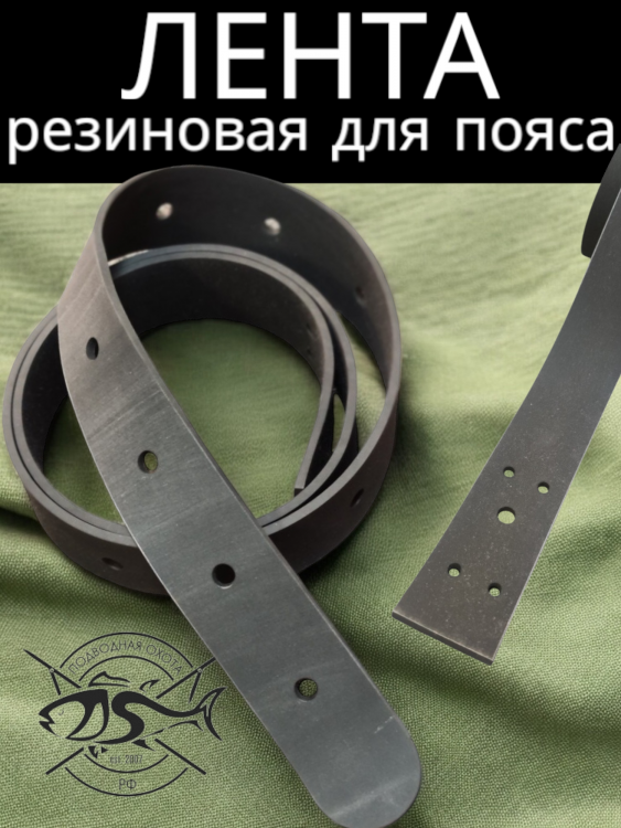 Лента резиновая для грузового пояса ПО.РФ 