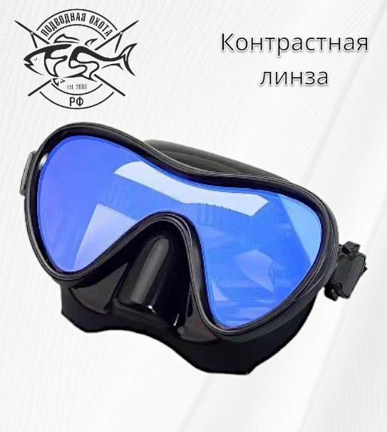 Маска для плавания ПО.РФ №9 с контрастными линзами 